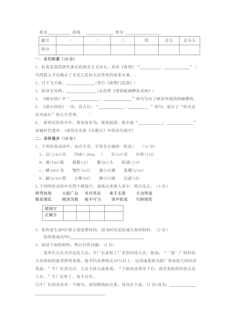 八年级语文期末模拟试题.doc_第1页