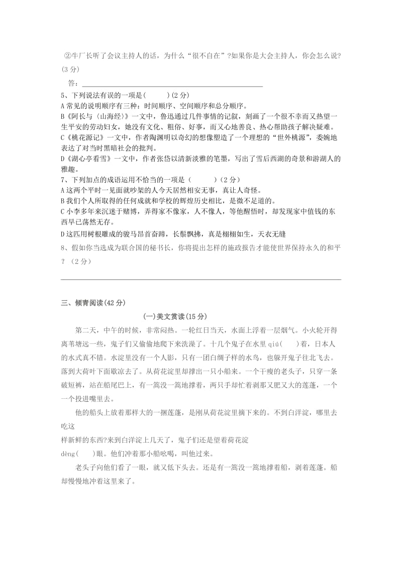 八年级语文期末模拟试题.doc_第2页