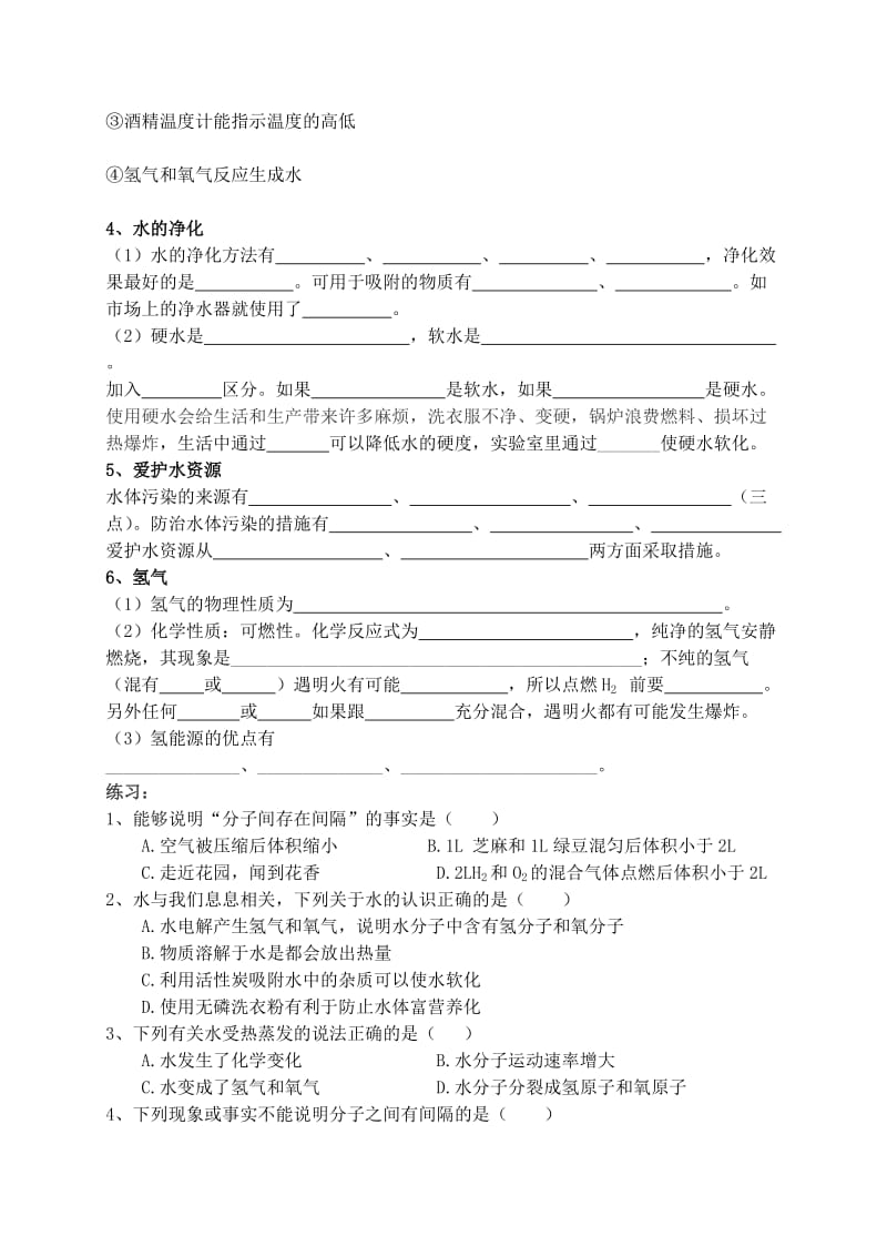 人教版九年级化学第三单元测试题.doc_第2页