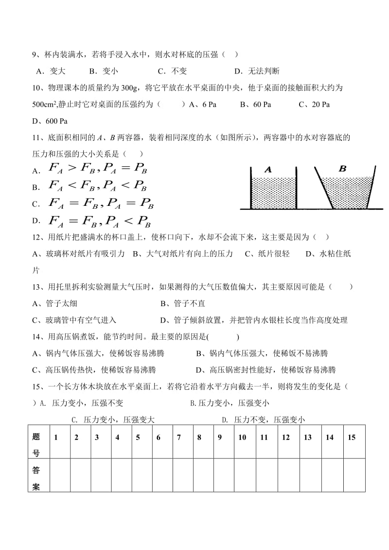 八年级物理第七、八两章月考测试题.doc_第2页