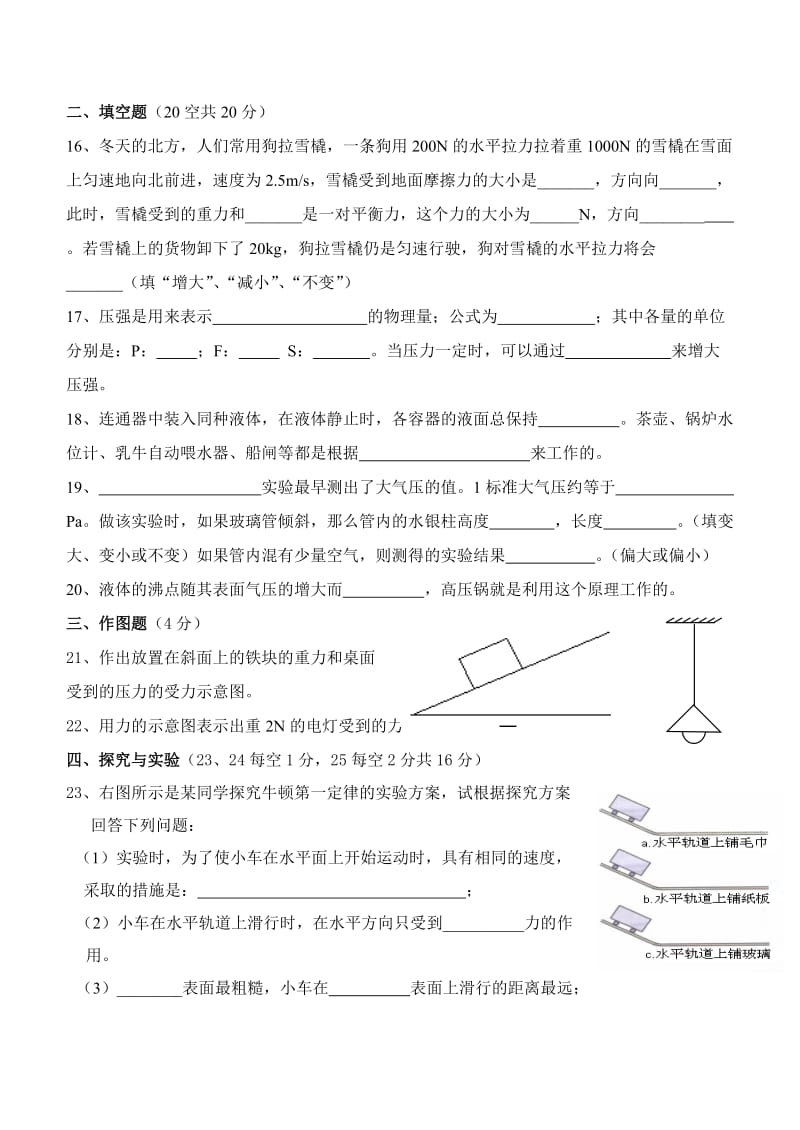 八年级物理第七、八两章月考测试题.doc_第3页