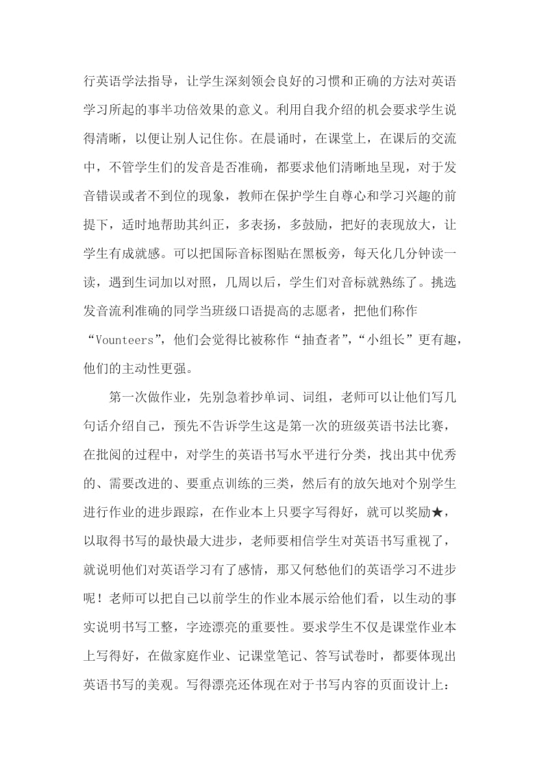 培养初一学生学英语的良好习惯.doc_第2页