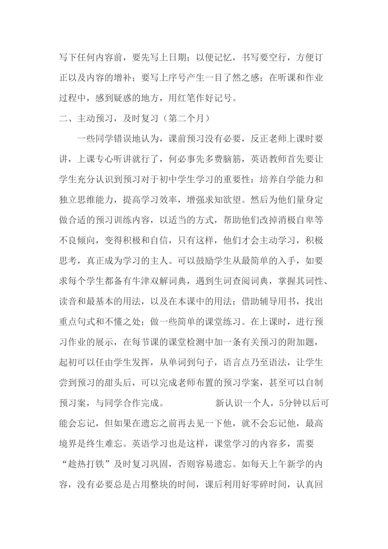 培养初一学生学英语的良好习惯.doc_第3页