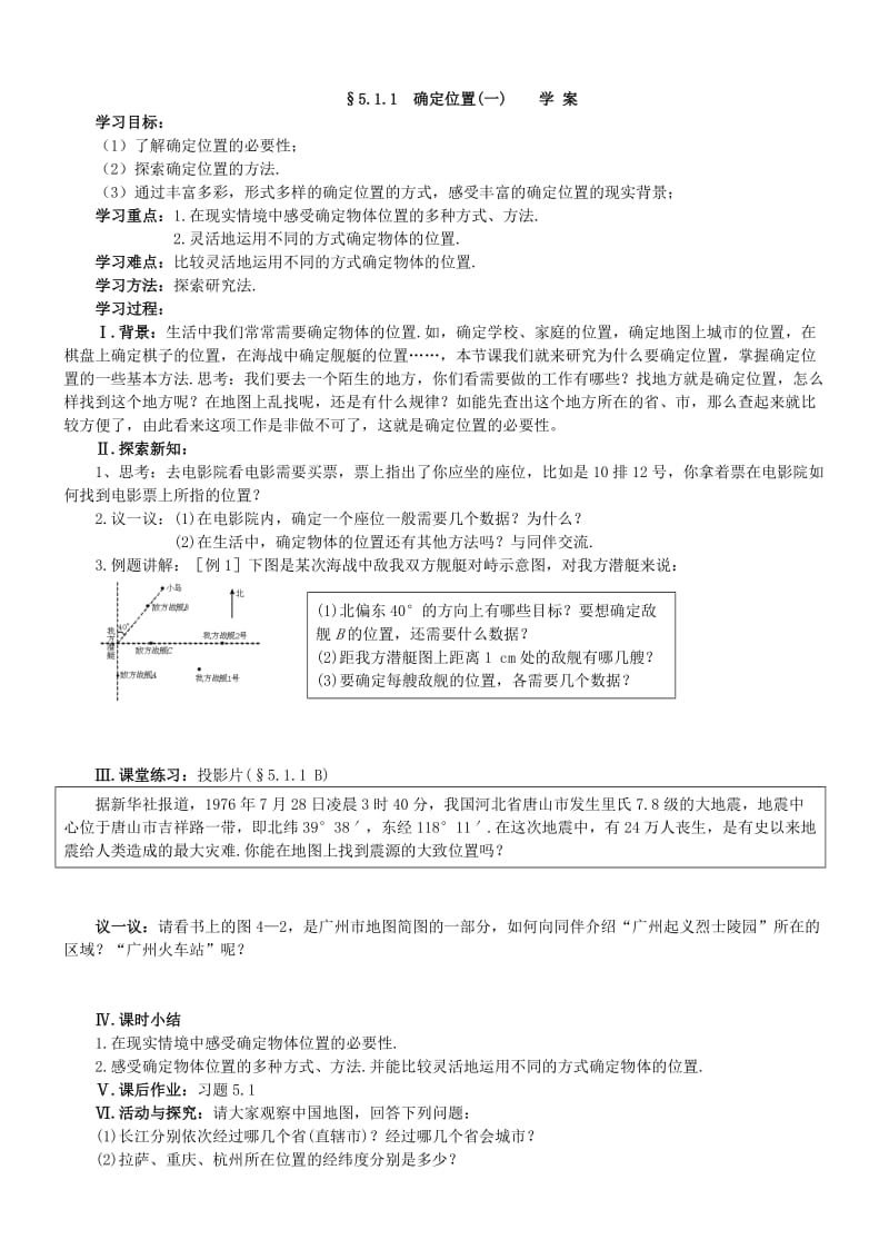 北师大版八年级上第五章5.1确定位置(两课时)教案与学案.doc_第3页