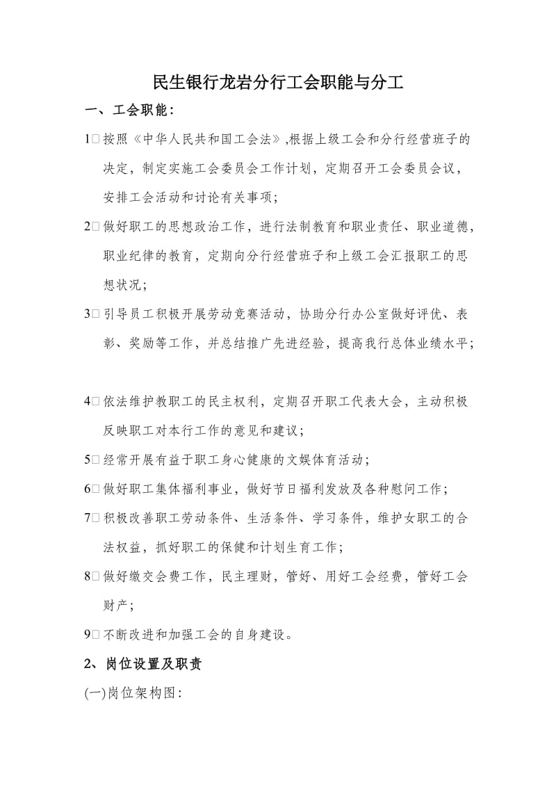 工会部门职责与分工.doc_第1页