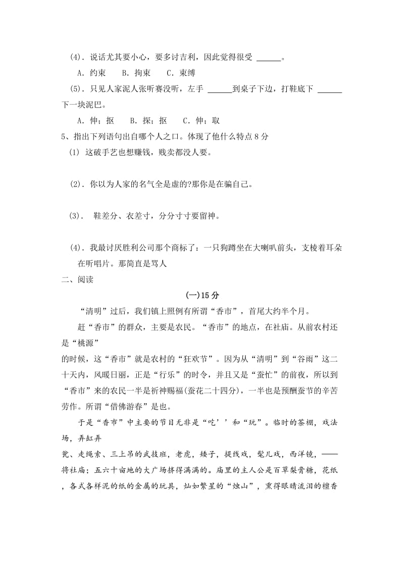 人教版语文八年级语文第四单元测试题及答案.doc_第2页