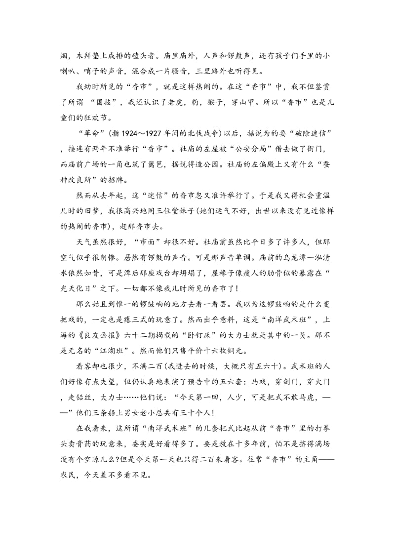 人教版语文八年级语文第四单元测试题及答案.doc_第3页