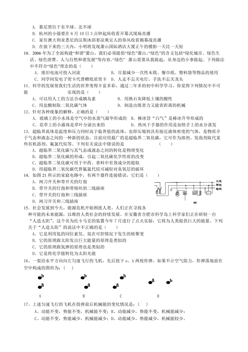 九年级科学模拟试题.doc_第2页