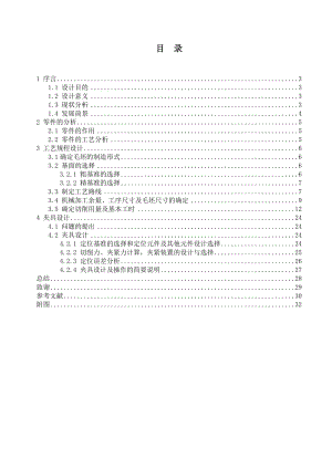 CA6140車床手柄座加工工藝規(guī)程及夾具設(shè)計(jì).doc