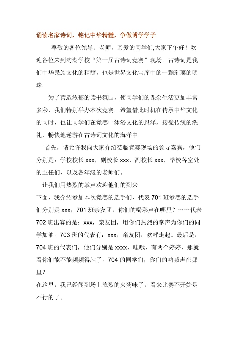 古诗词比赛主持词.doc_第1页