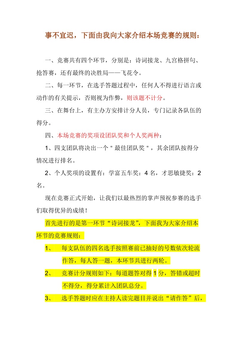 古诗词比赛主持词.doc_第2页