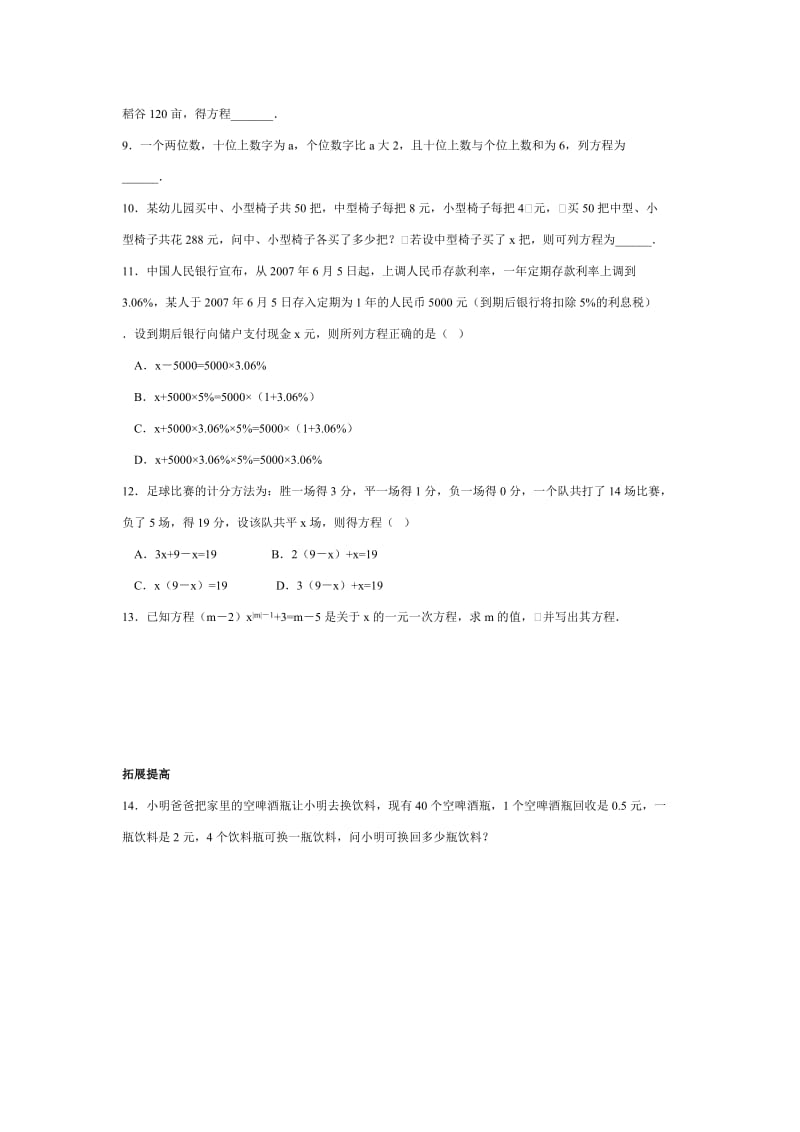 人教版七年级数学上册同步练习题及答案全套.doc_第2页