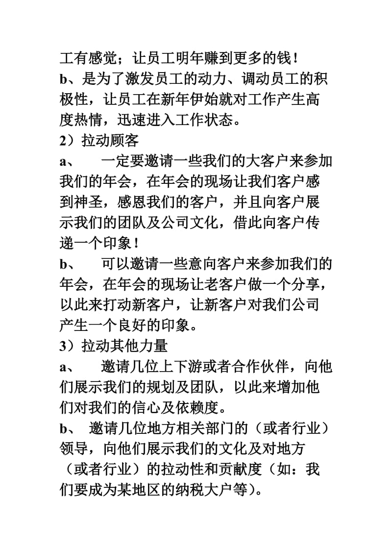 襄阳华壁公司两周年年会策划书.doc_第2页