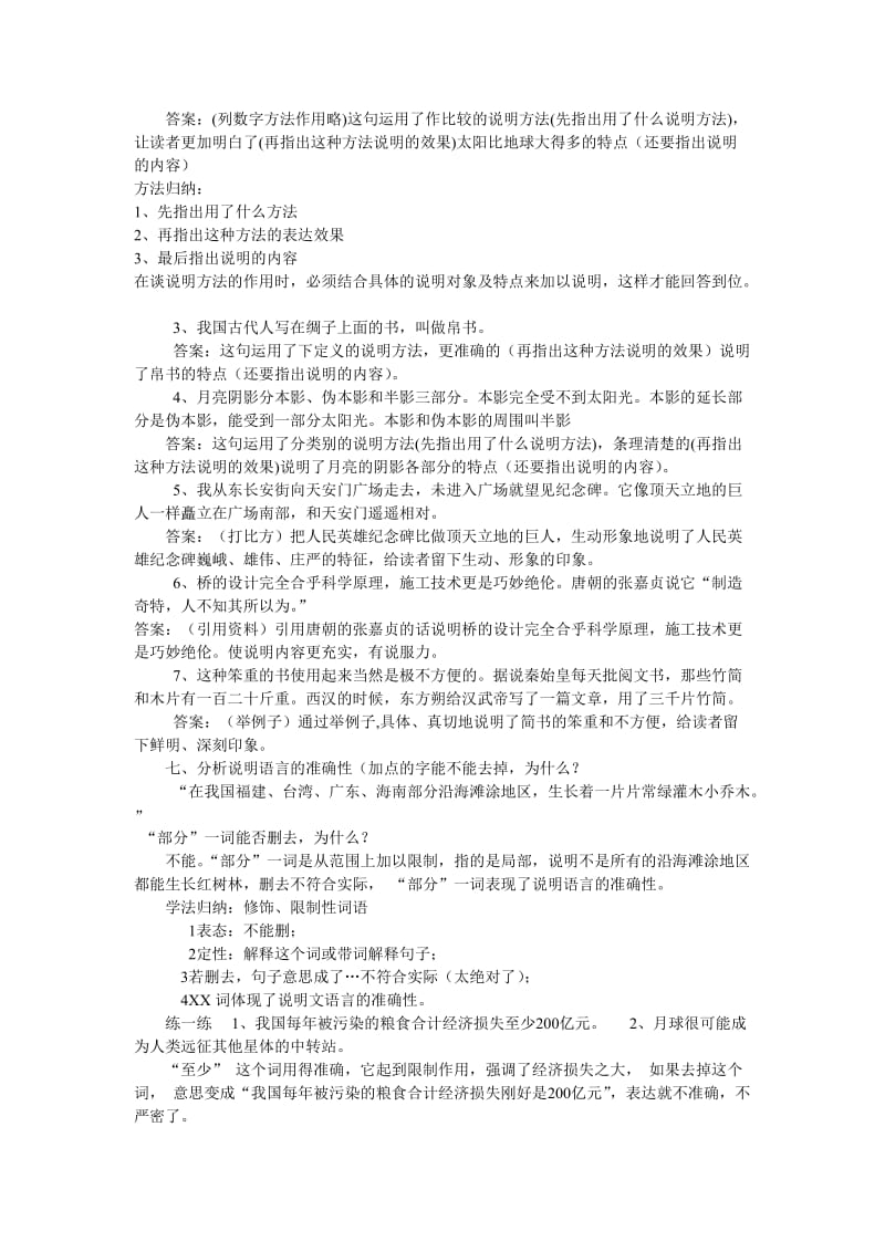 中考语文说明文专题复习,吴德星,安丘青云双语.doc_第3页
