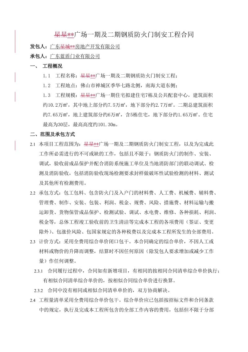 某项目钢质防火门制安工程合同.doc_第2页