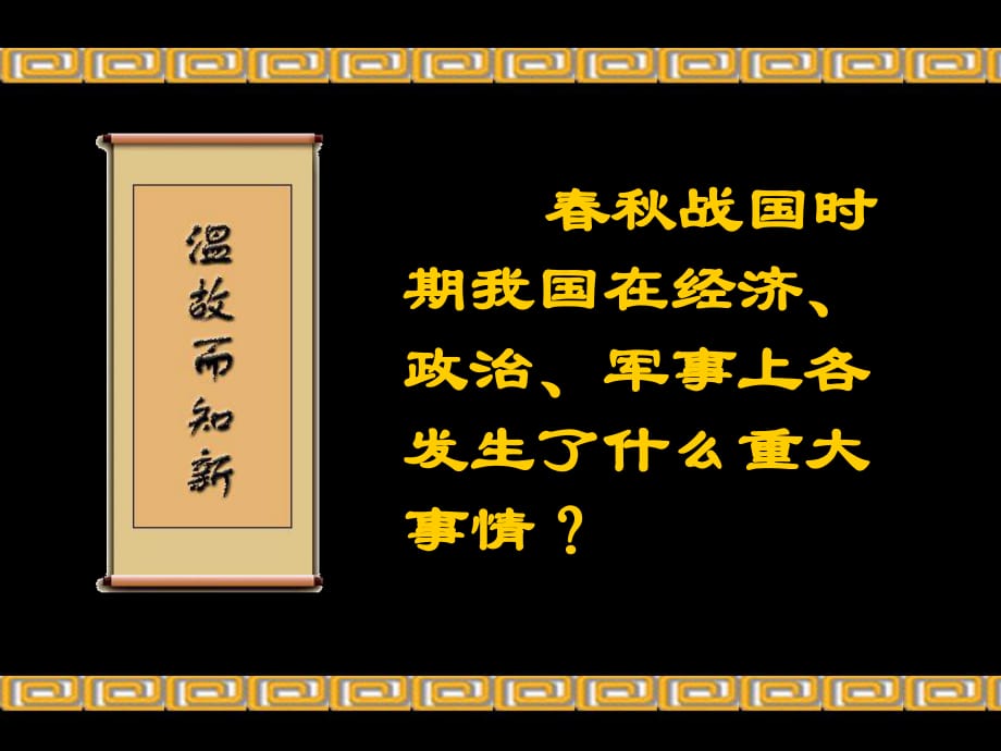 【歷史課件】81.23百家爭鳴_第1頁