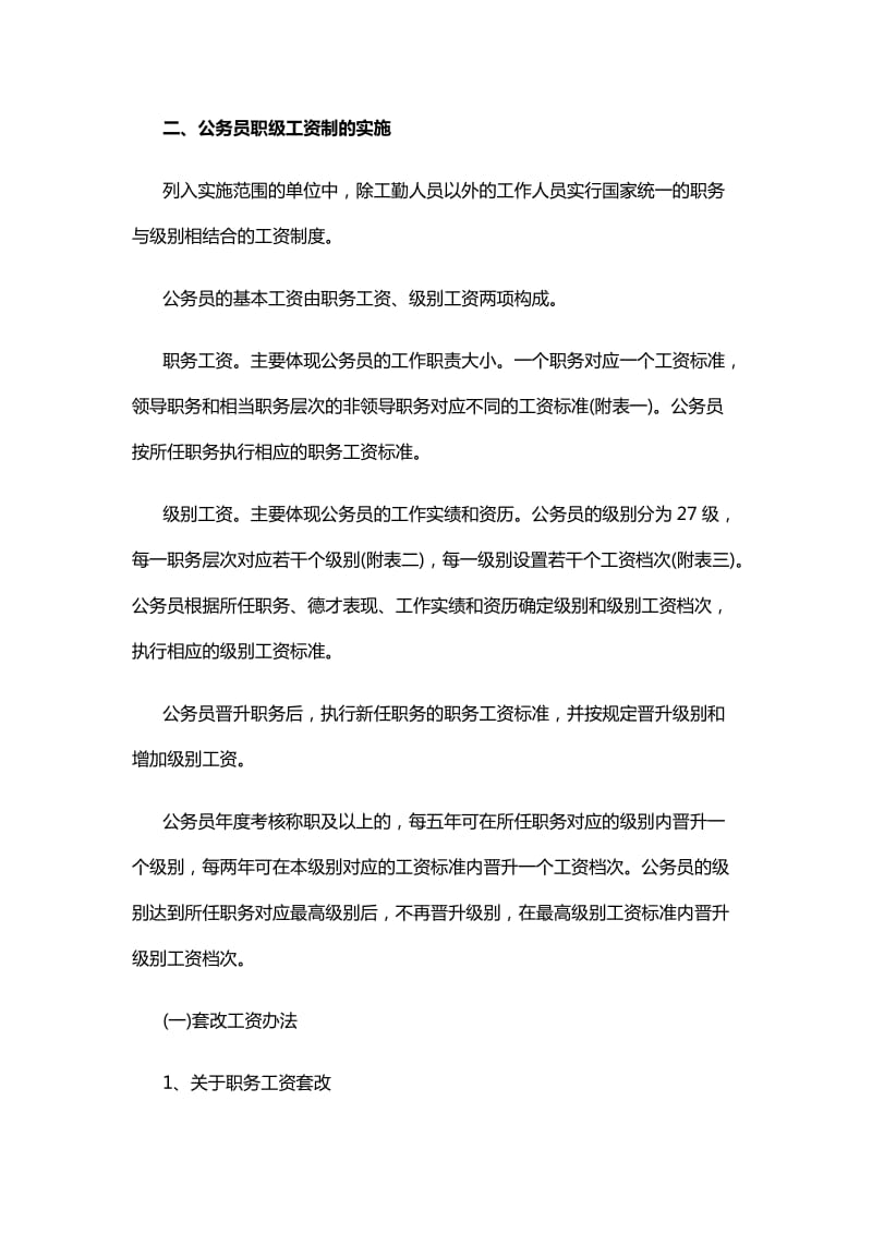 山西省公务员工资制度改革实施意见.docx_第2页