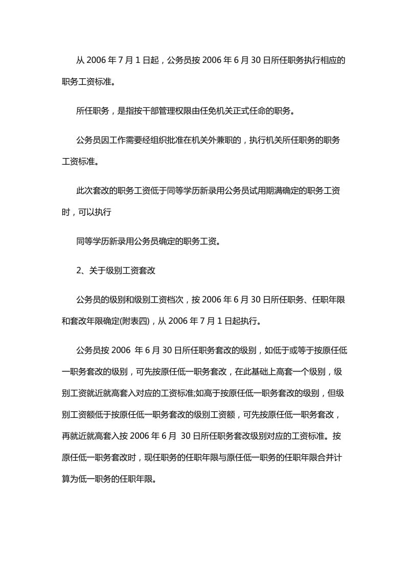 山西省公务员工资制度改革实施意见.docx_第3页