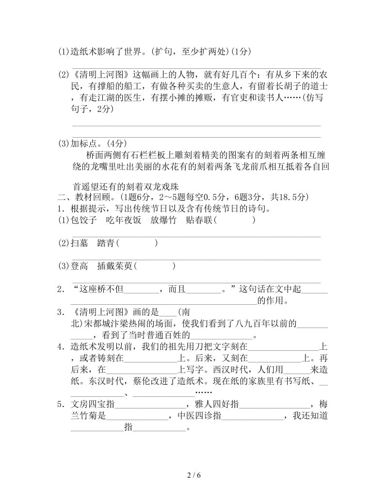 新人教版三年级下册语文第三单元达标测试卷.doc_第2页