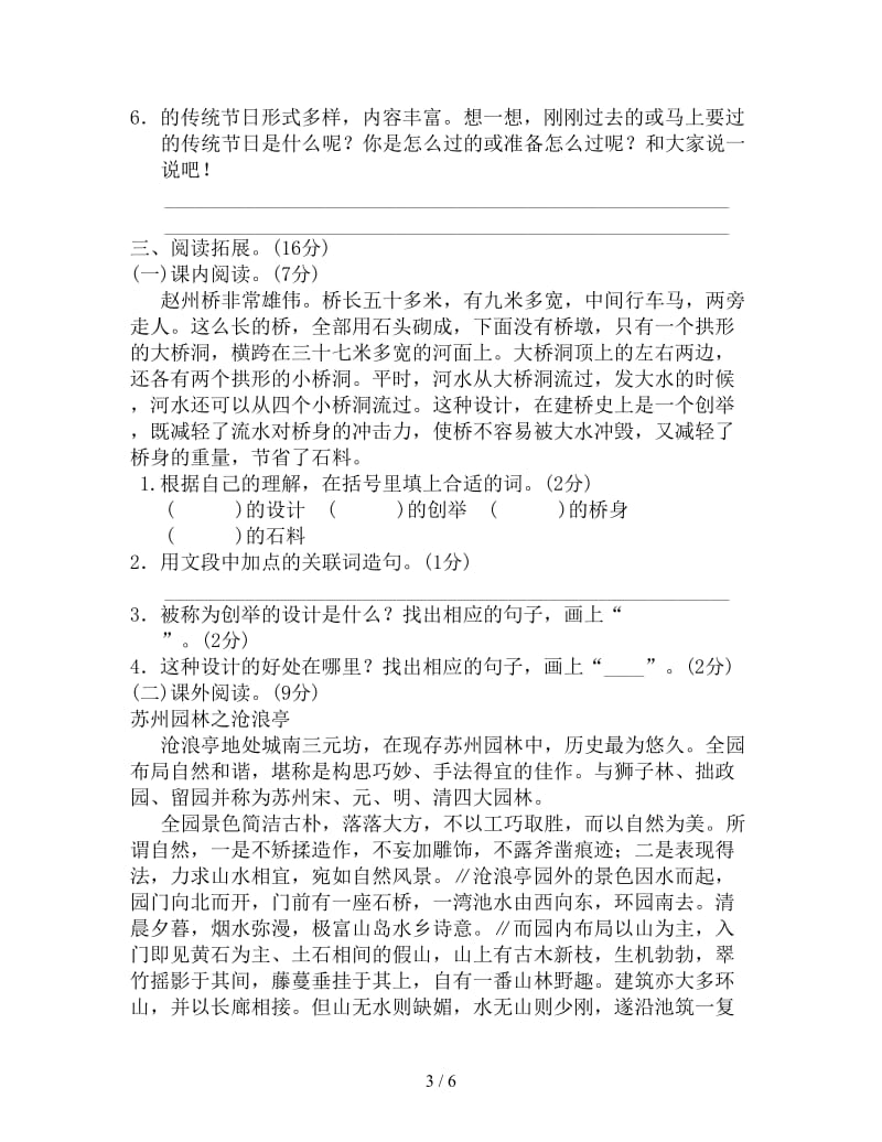 新人教版三年级下册语文第三单元达标测试卷.doc_第3页