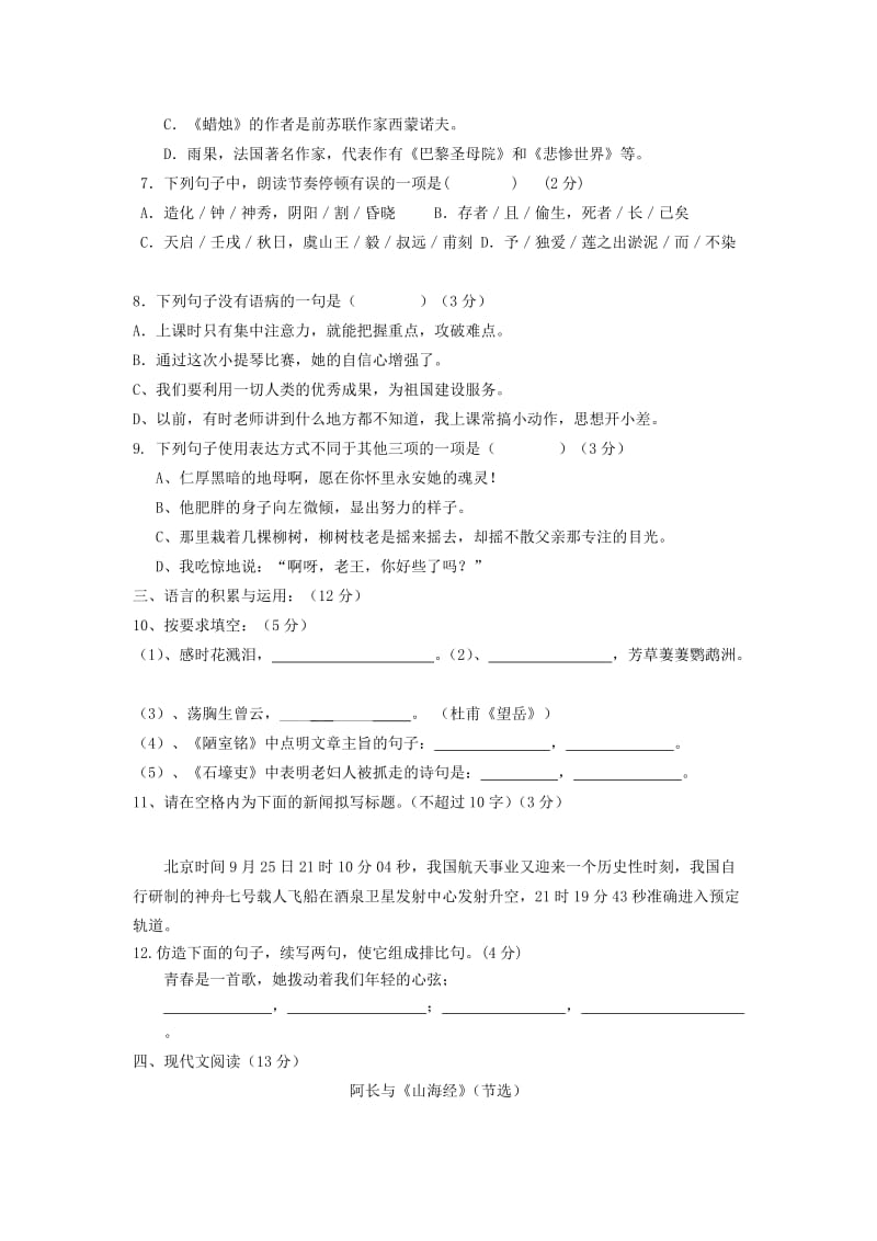 四川省中江县2012-2013学年八年级语文上学期期中试题(无答案).doc_第2页