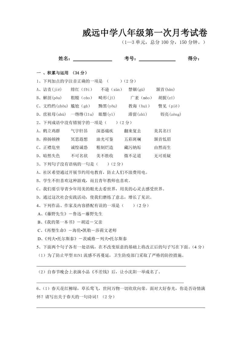 威远中学八年级下第一次月考试卷.doc_第1页