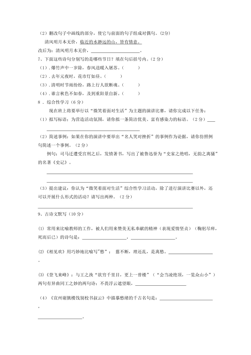 威远中学八年级下第一次月考试卷.doc_第2页