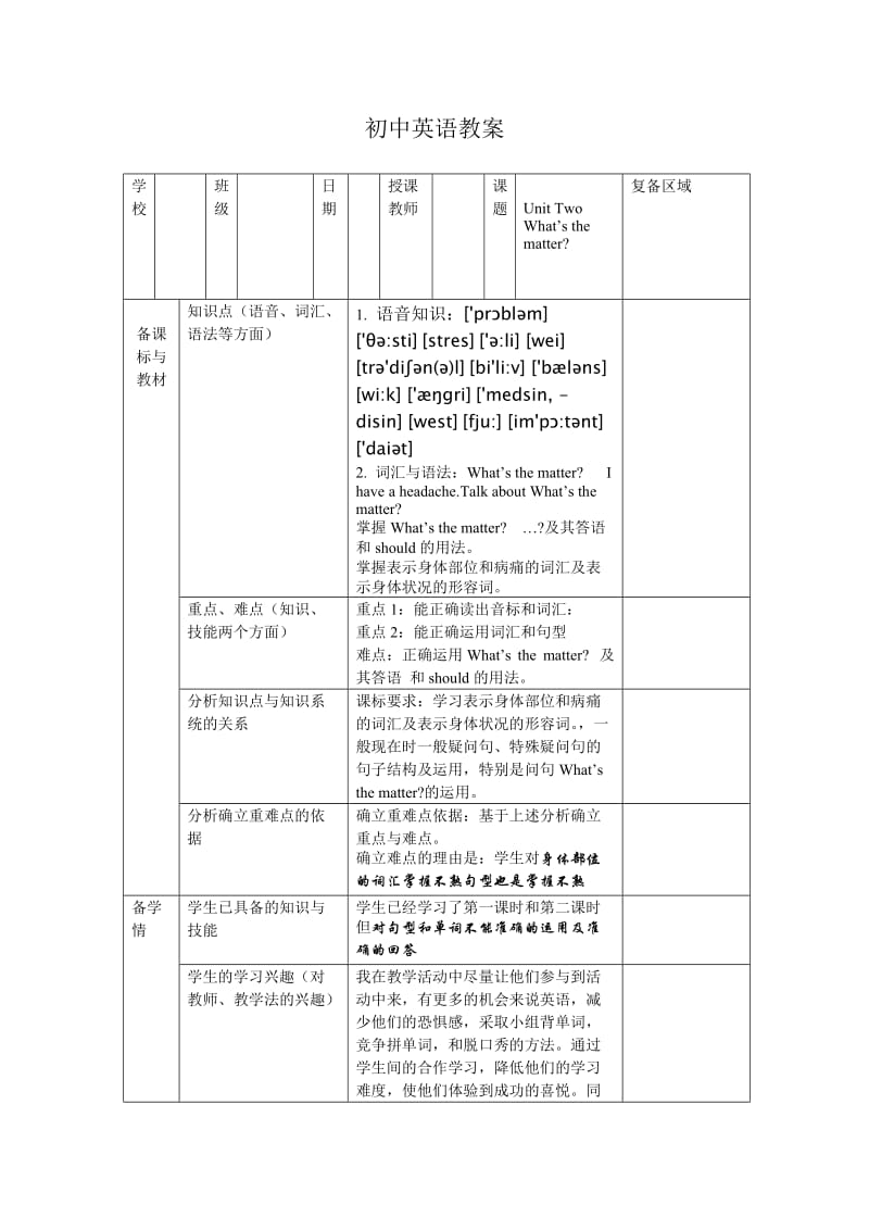 八年级上英语第二单元第三课时.doc_第1页