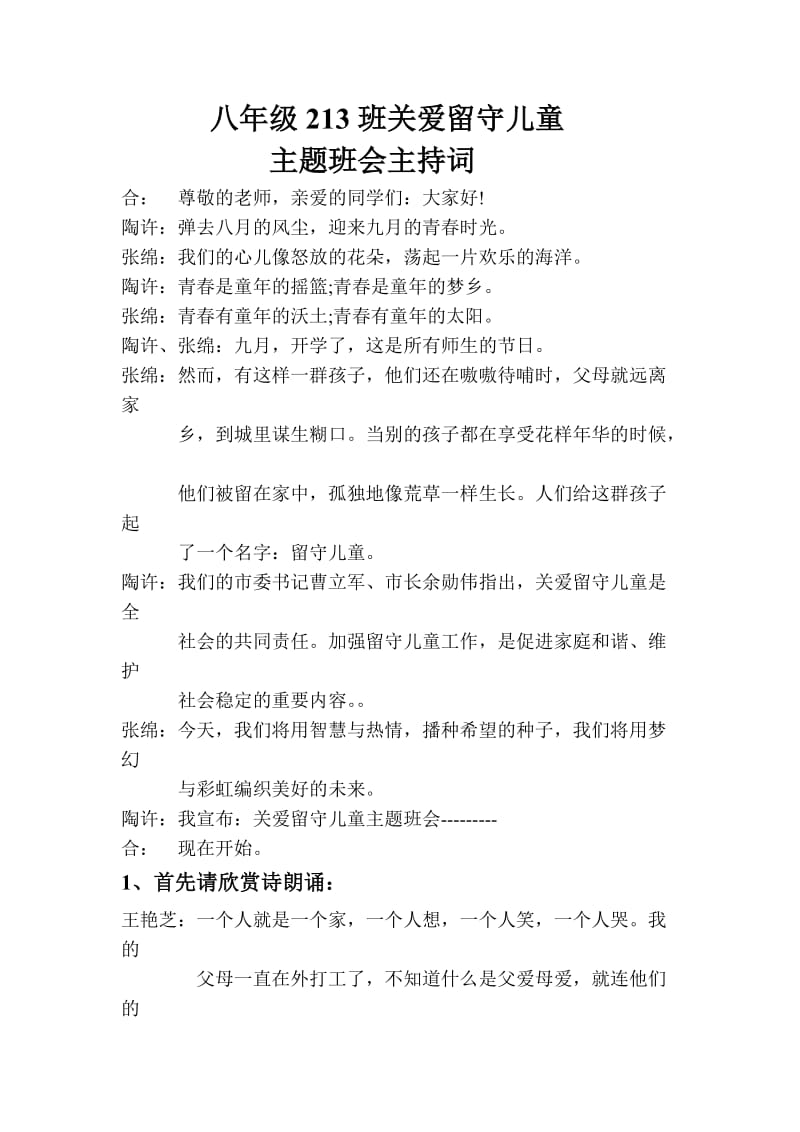 关爱留守儿童主持词.doc_第1页