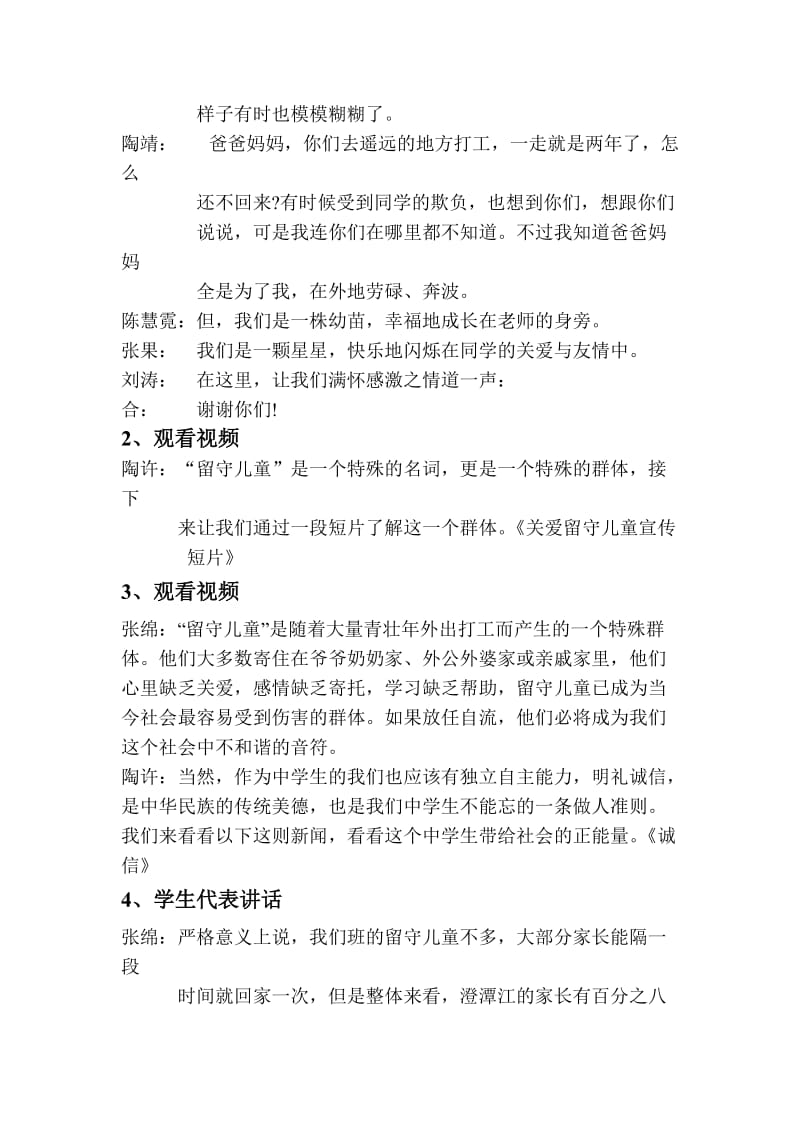 关爱留守儿童主持词.doc_第2页