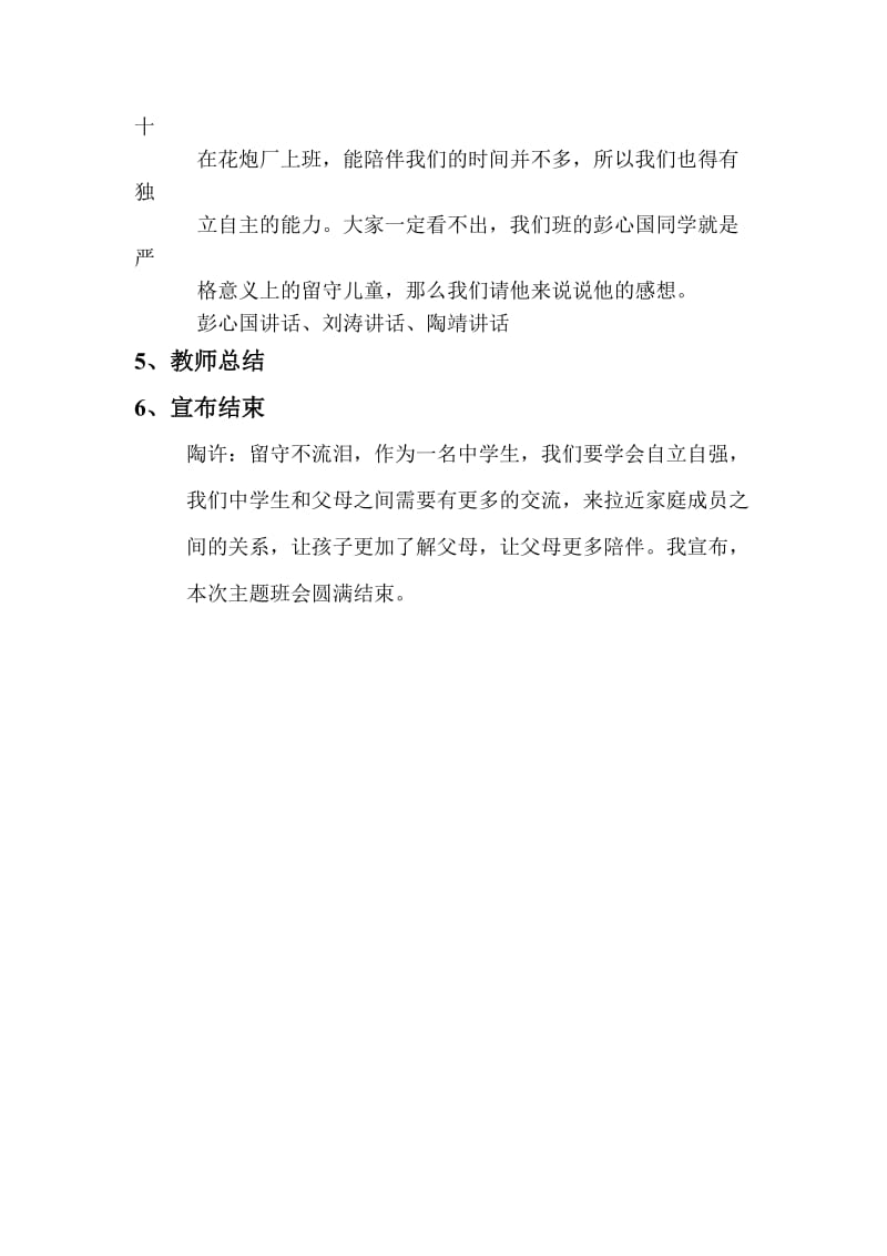 关爱留守儿童主持词.doc_第3页