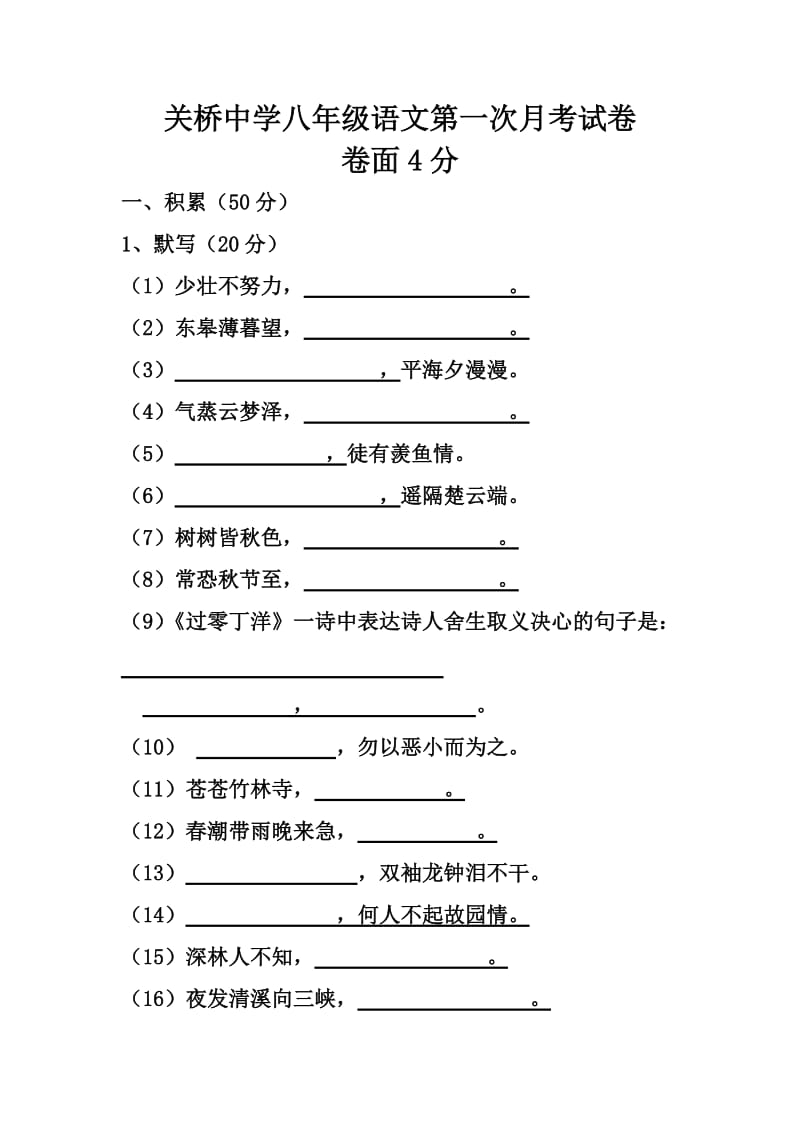 八年级语文(未排版).doc_第1页