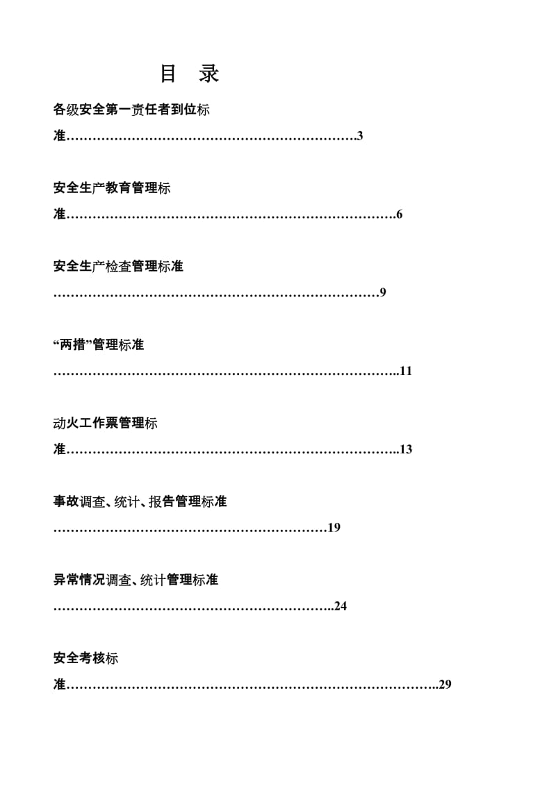 华能上海石洞口第二电厂安全管理制度汇编.doc_第3页