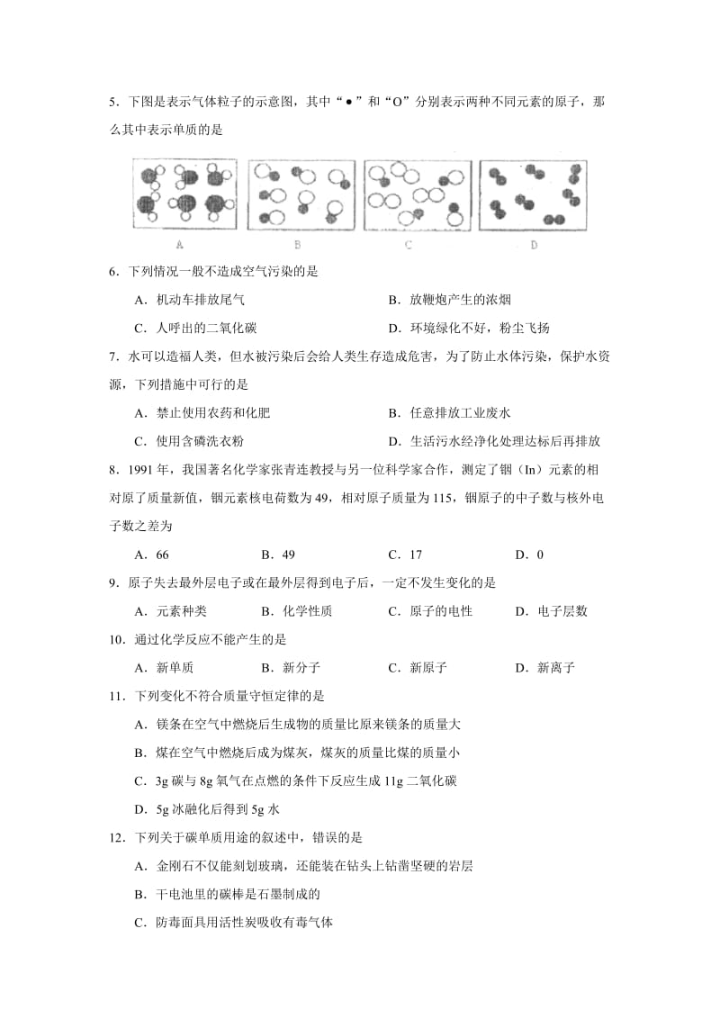 九年级上学期期末考试化学试卷.doc_第2页