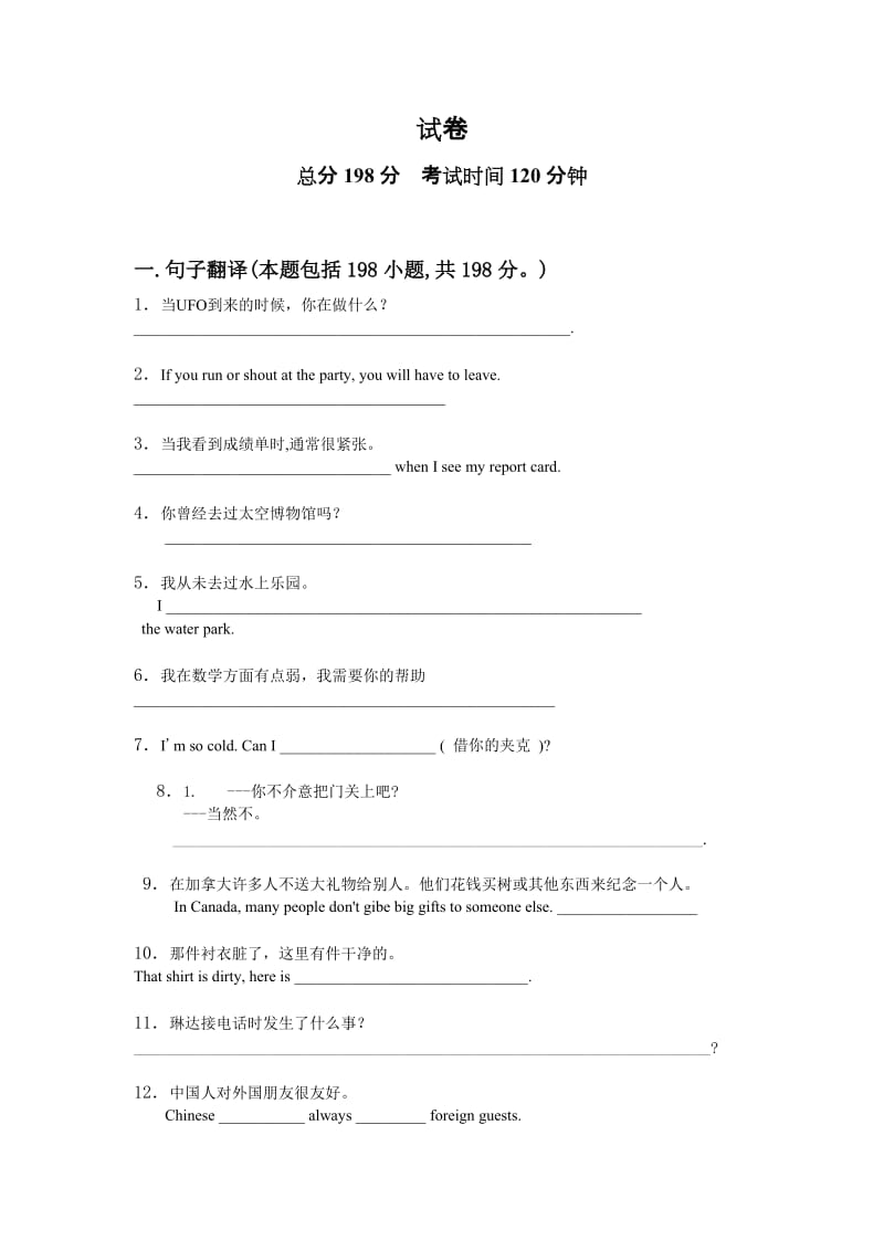 八年级下翻译题.doc_第1页