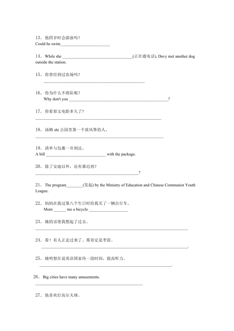 八年级下翻译题.doc_第2页