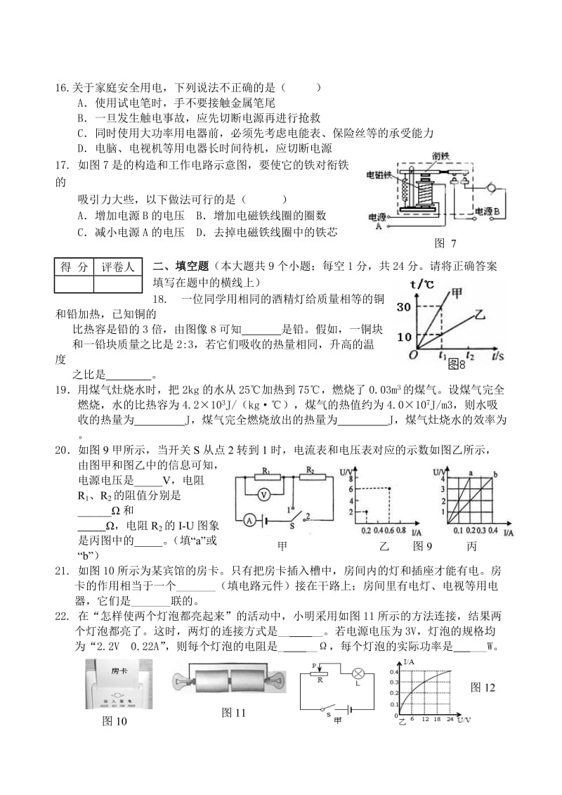 丰南区2013-2014学年度第一学期期末质量检测九年级.doc_第3页