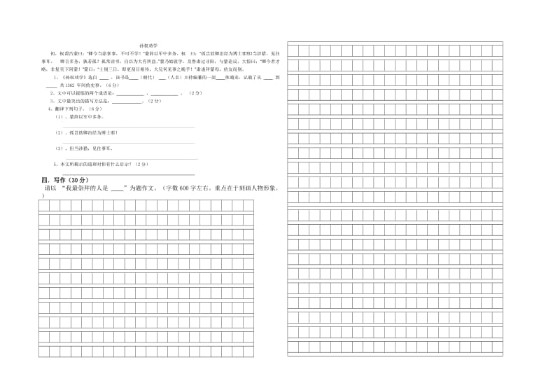 四月份七年级班语文半期考试试卷.doc_第2页