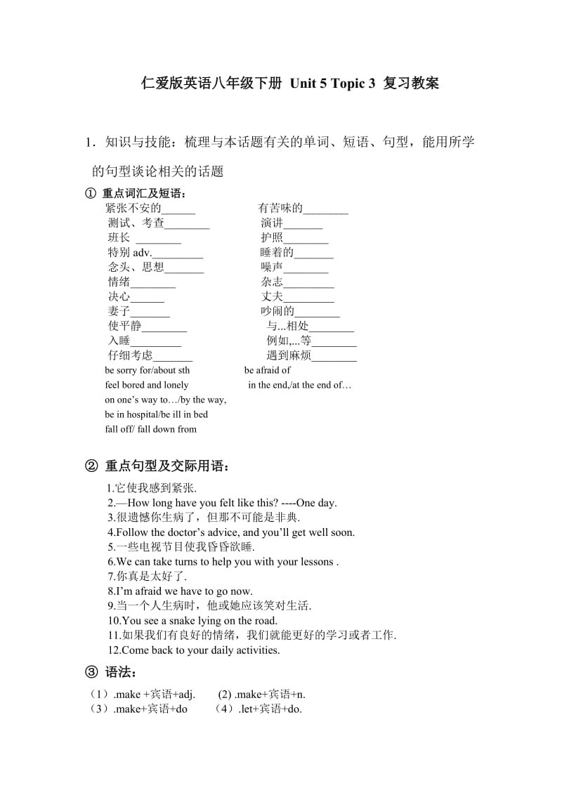 八年级下册Unit5Topic3复习教案.doc_第1页