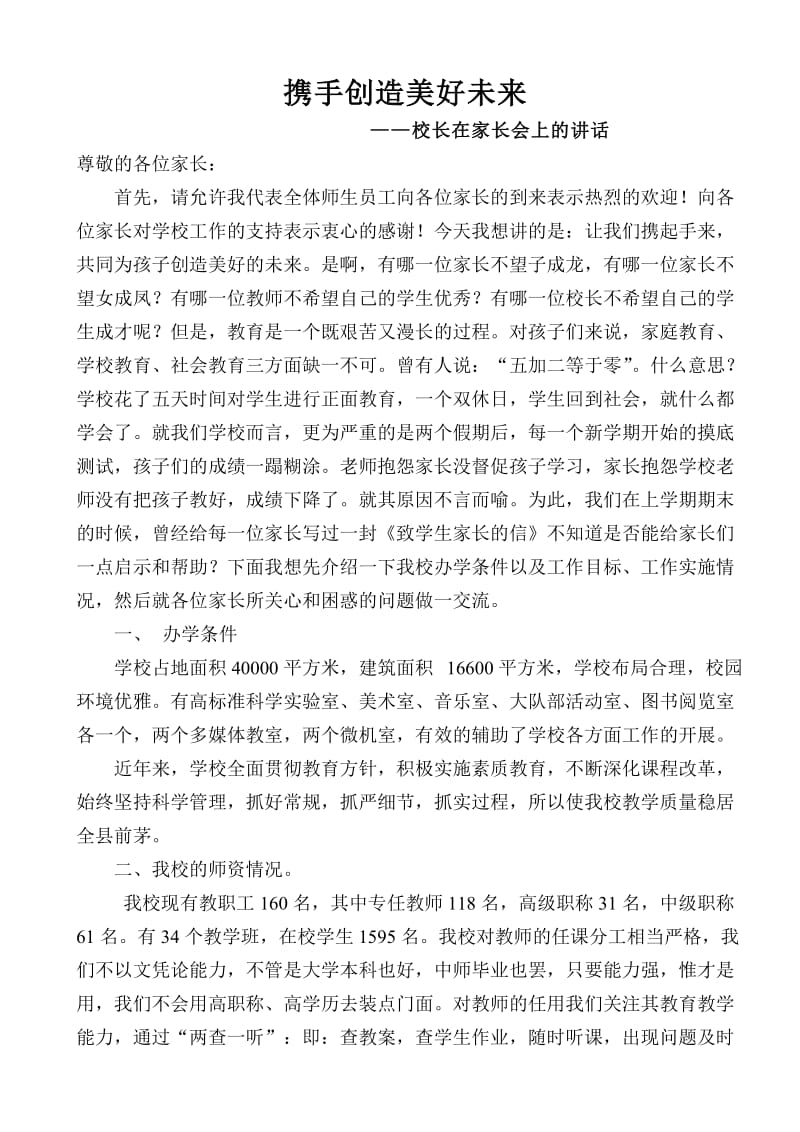 校长在家长会上的讲话1.doc_第1页