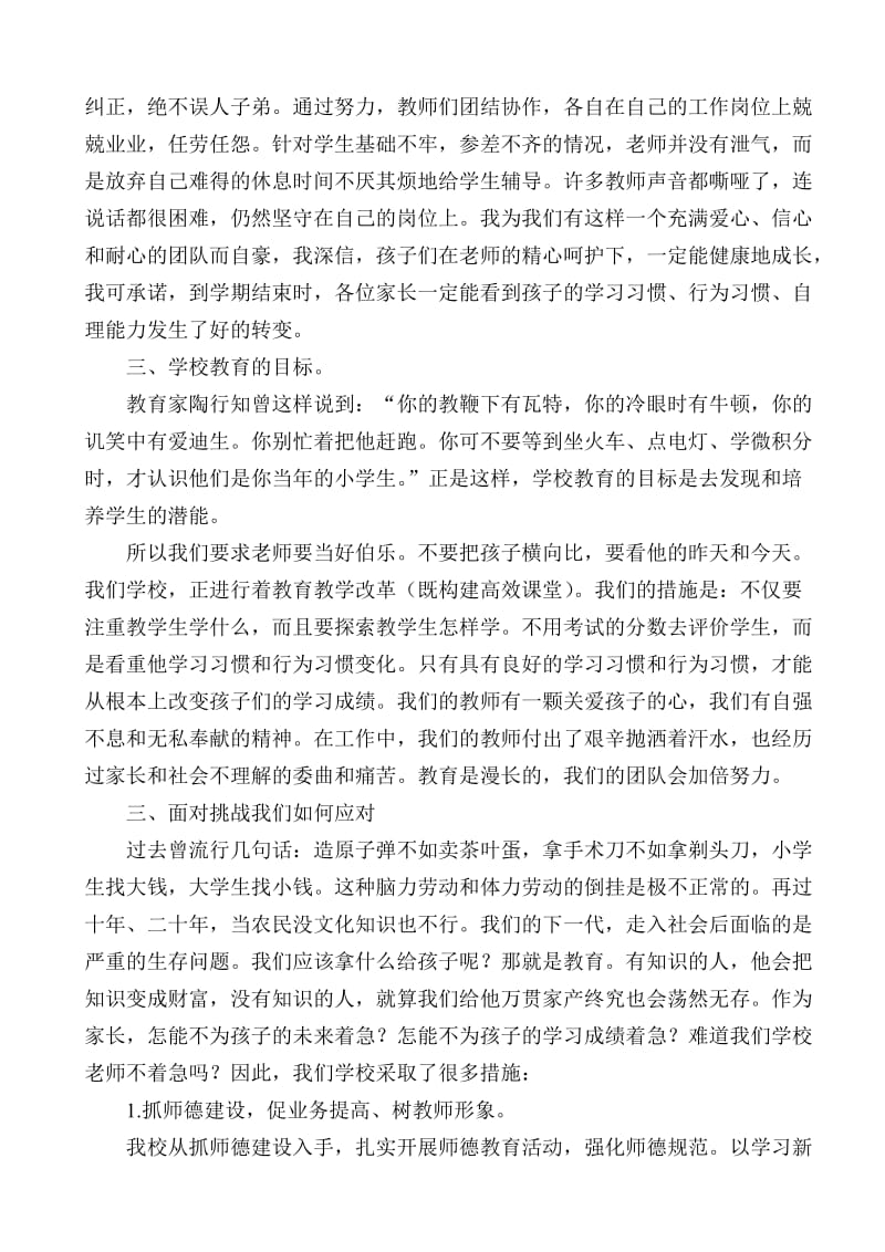 校长在家长会上的讲话1.doc_第2页