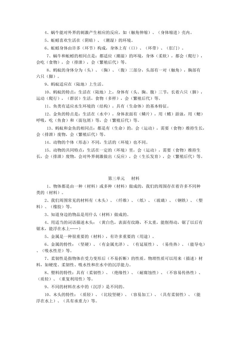 教科版科学三至六年级总复习资料.docx_第2页