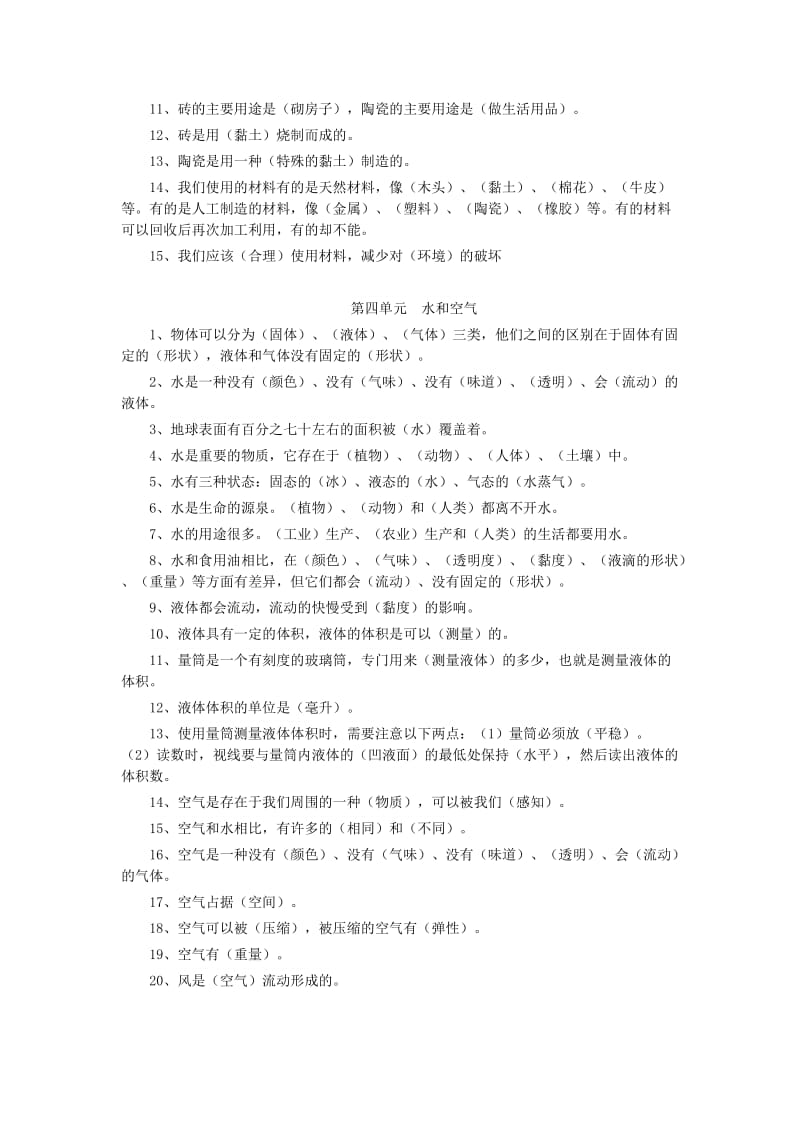 教科版科学三至六年级总复习资料.docx_第3页