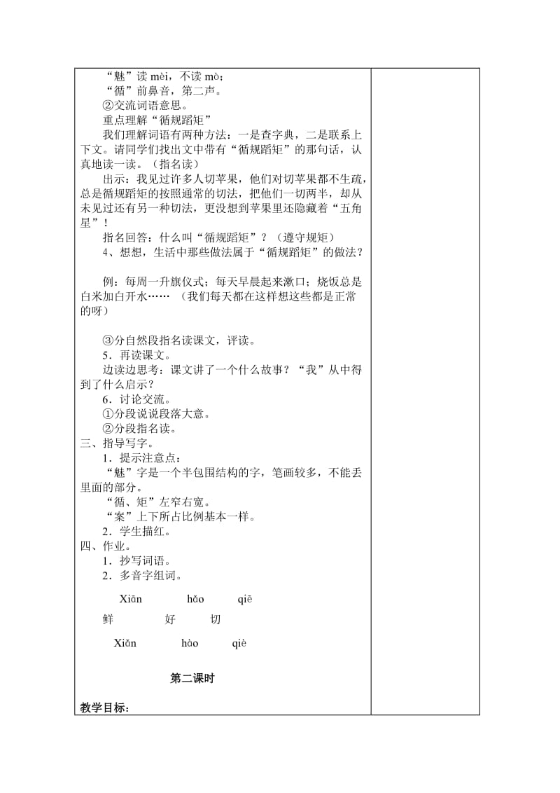 《苹果里的五角星》教案.doc_第2页