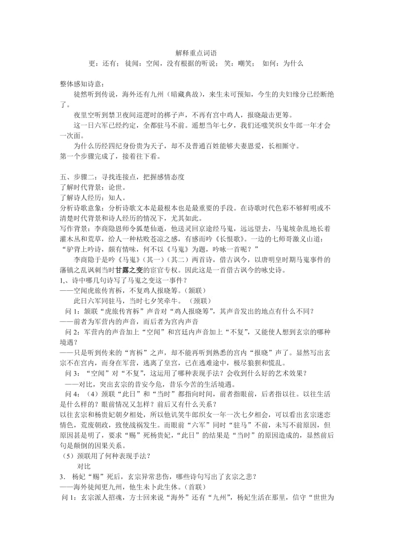 《马嵬》(其二)教案.doc_第2页