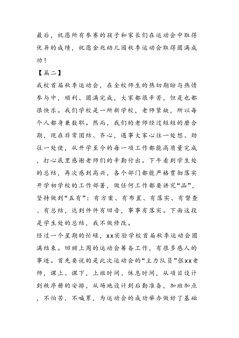 幼儿园秋季运动会教师代表发言稿.doc_第2页