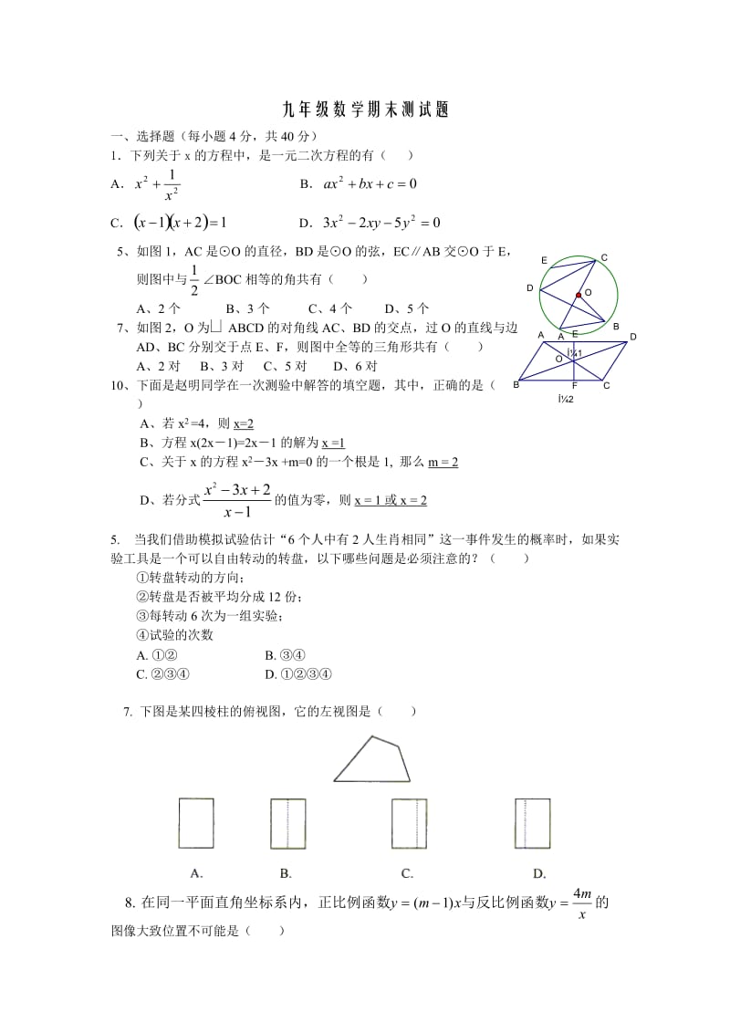 九年级数学期末测试题.doc_第1页