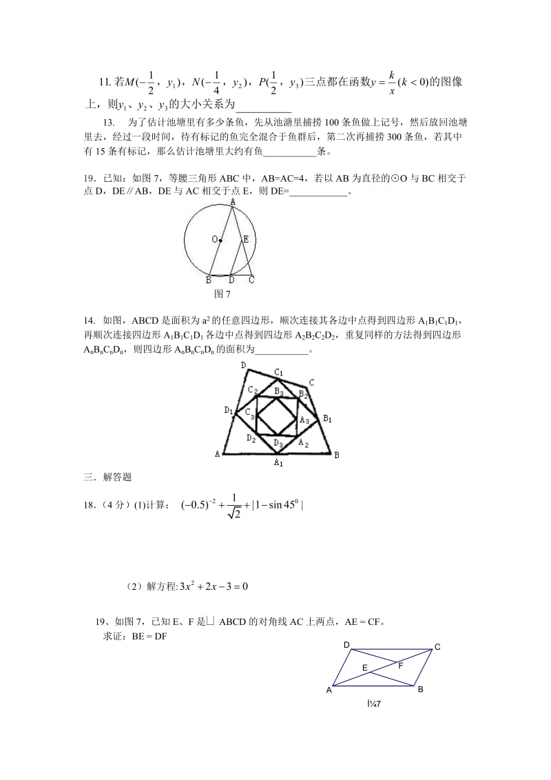 九年级数学期末测试题.doc_第3页