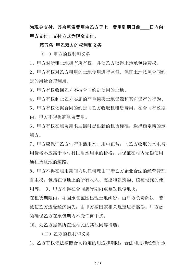 2020出租土地合同协议书（四）.doc_第2页