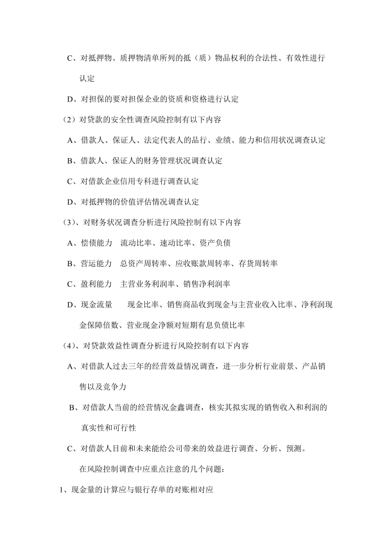 融资登记服务中心风险控制管理办法.doc_第2页